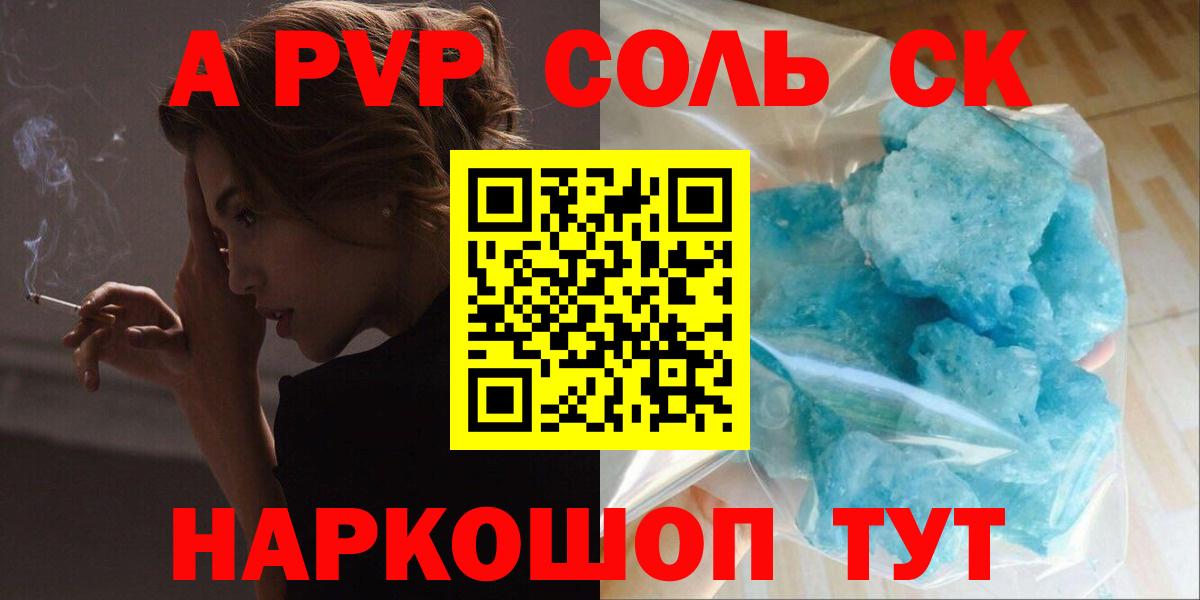 A-PVP Соль Сертолово