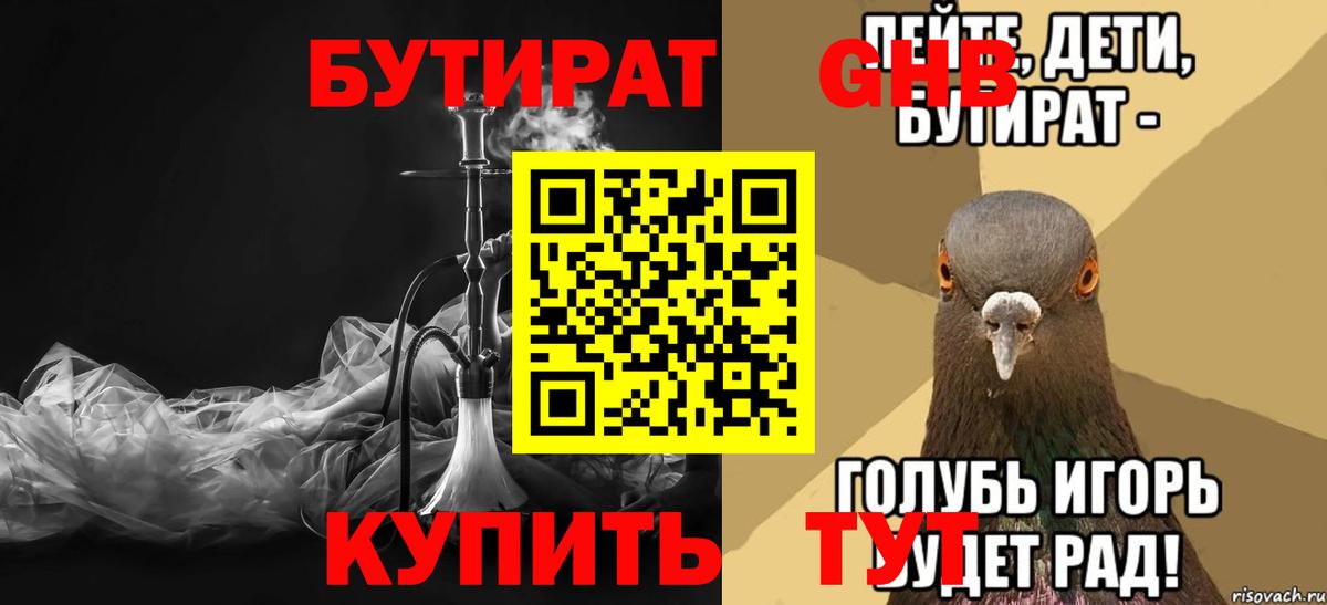 Бутират вода  БУТИРАТ  Сертолово  Вход с VPN 
